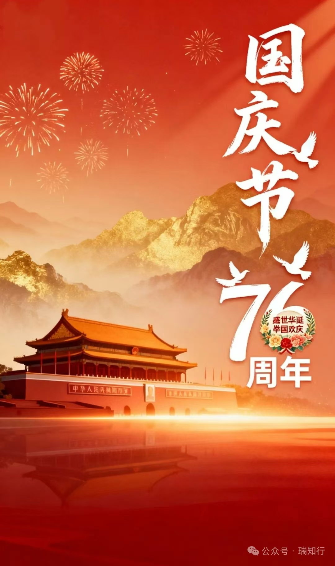 祝愿伟大的祖国繁荣昌盛，国泰民安！