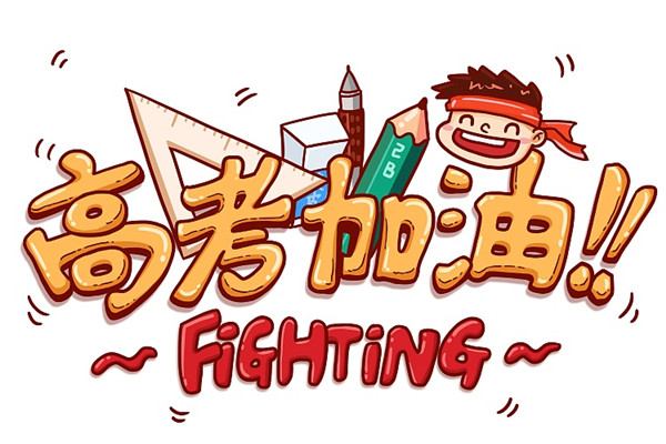 2月高考热点：艺术类专业校考、特殊类型招生