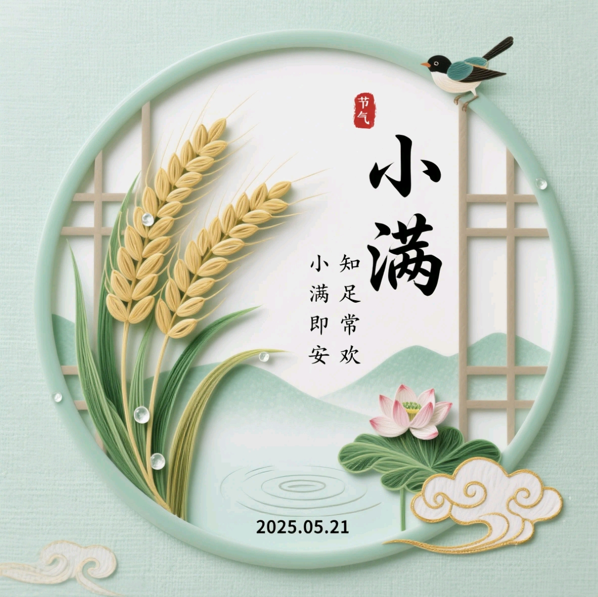 今日小满