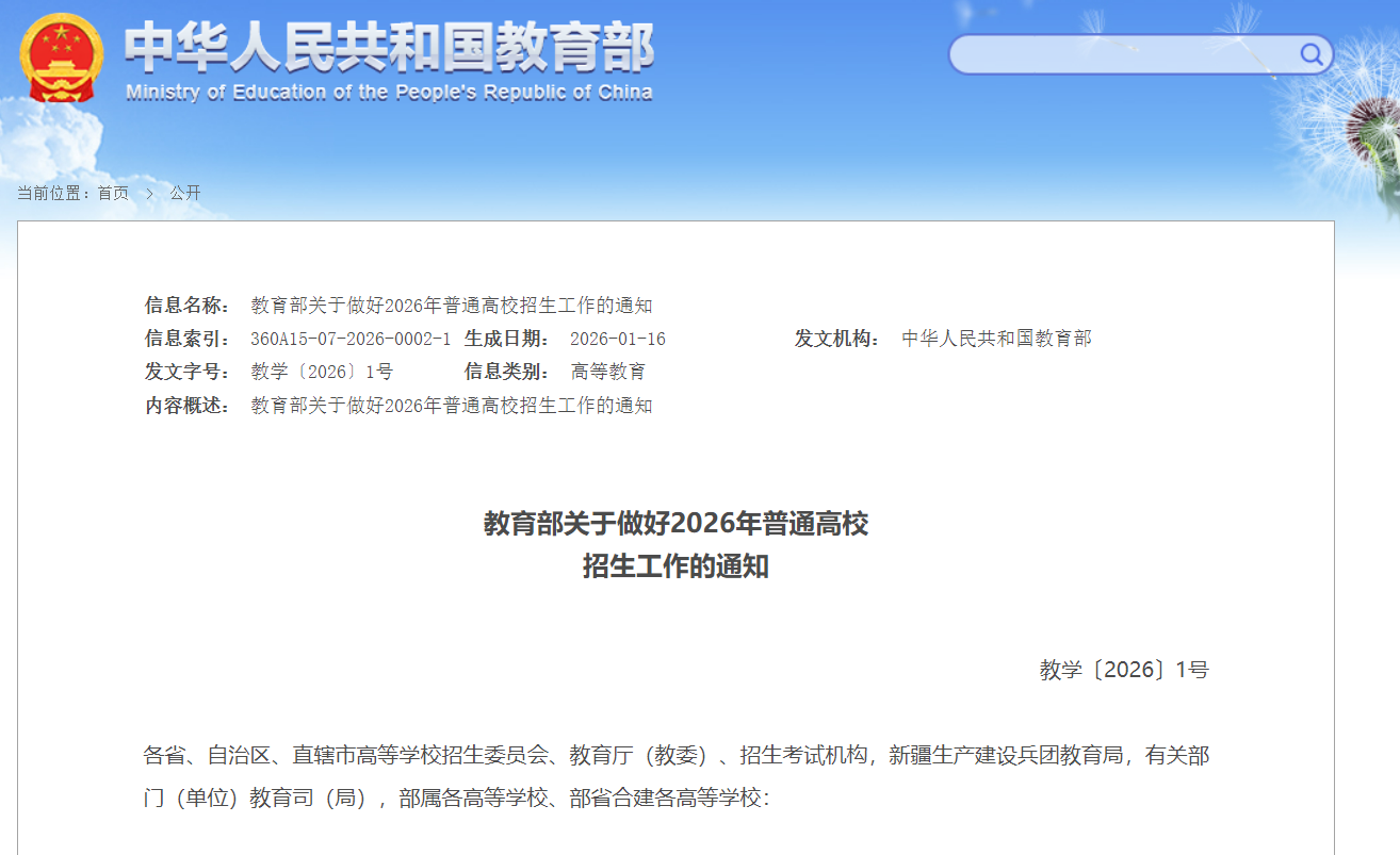 2026年高考时间！！！(图1)