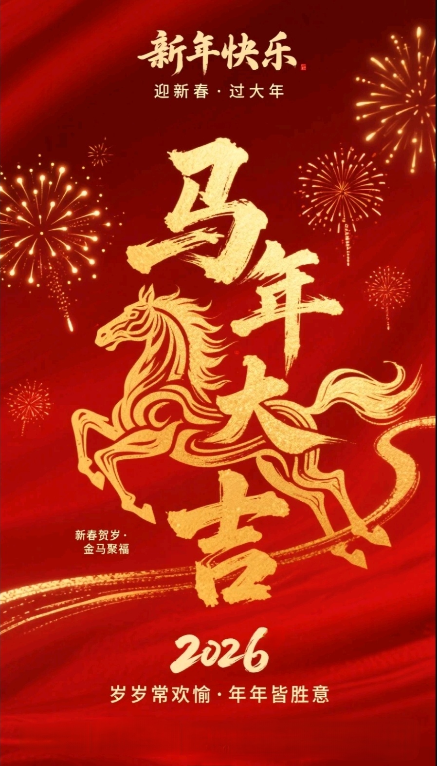 瑞知行祝全国人民新春快乐，马年大吉！(图1)